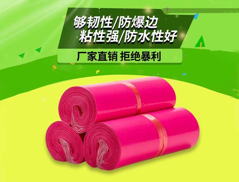 上街玫红色快递袋-03