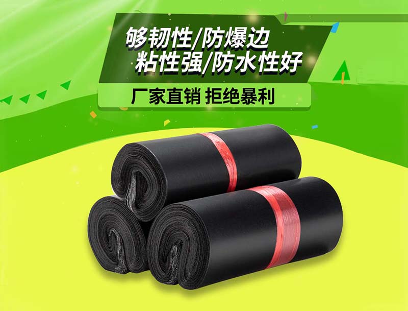 上街黑色快递袋-06